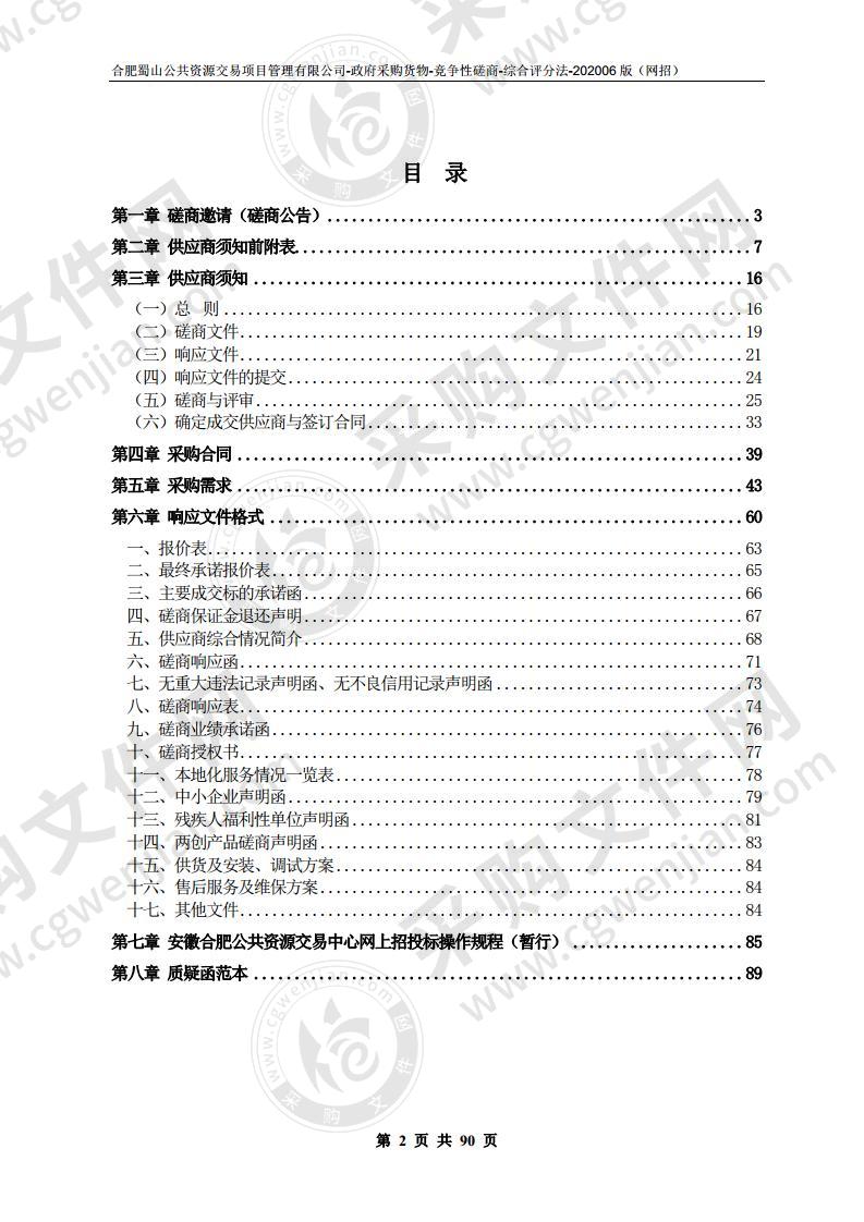 合肥市中海原山、振兴路幼儿园（智能化、班班 通与办公电脑采购及安装）