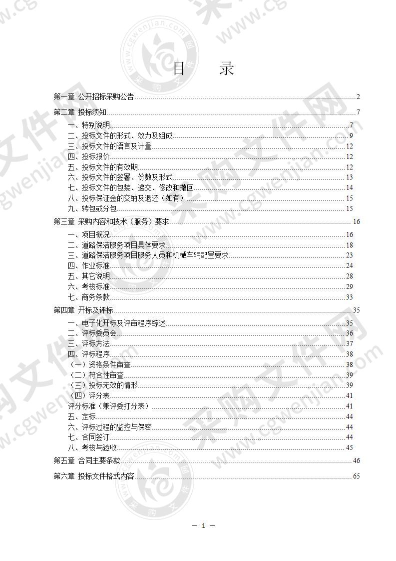 宁海县塔山区块与梅桥区块道路保洁服务项目