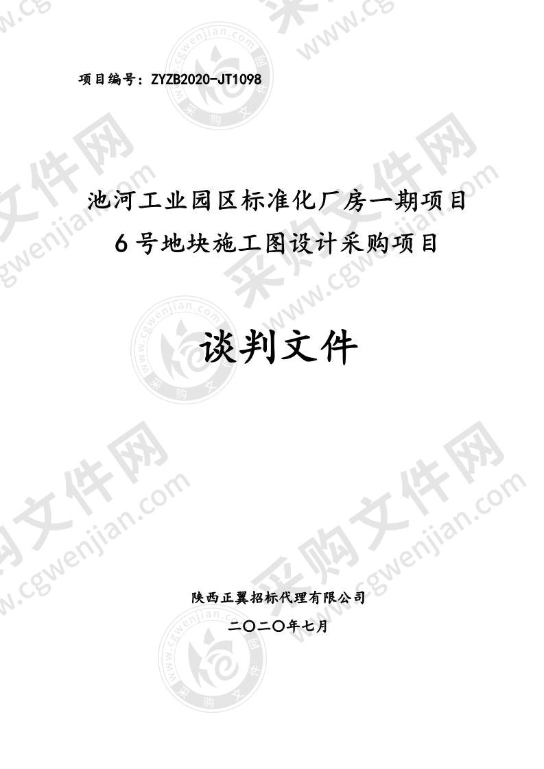 池河工业园区标准化厂房一期项目6号地块施工图设计采购项目