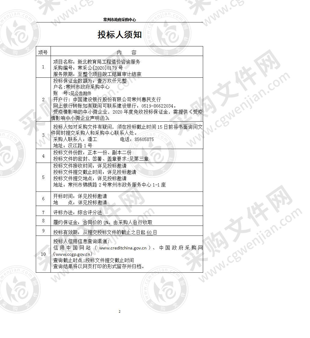 新北教育局工程造价咨询服务