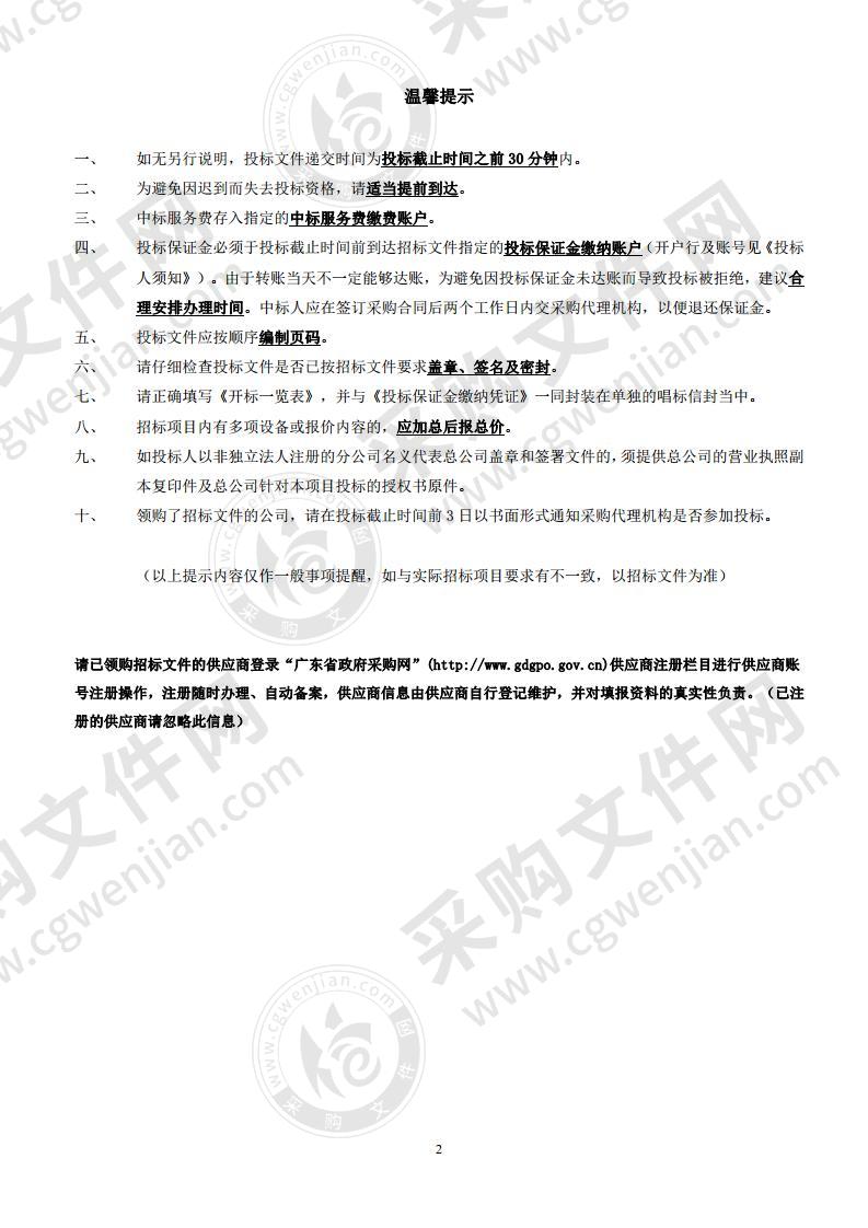 汕头市东部城市经济带建设开发管理中心采购东海岸新城海堤“三化”建设项目服务