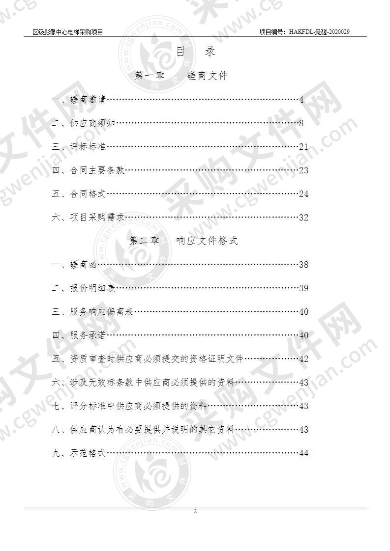 淮安经济技术开发区徐杨卫生院区级影像中心电梯采购项目