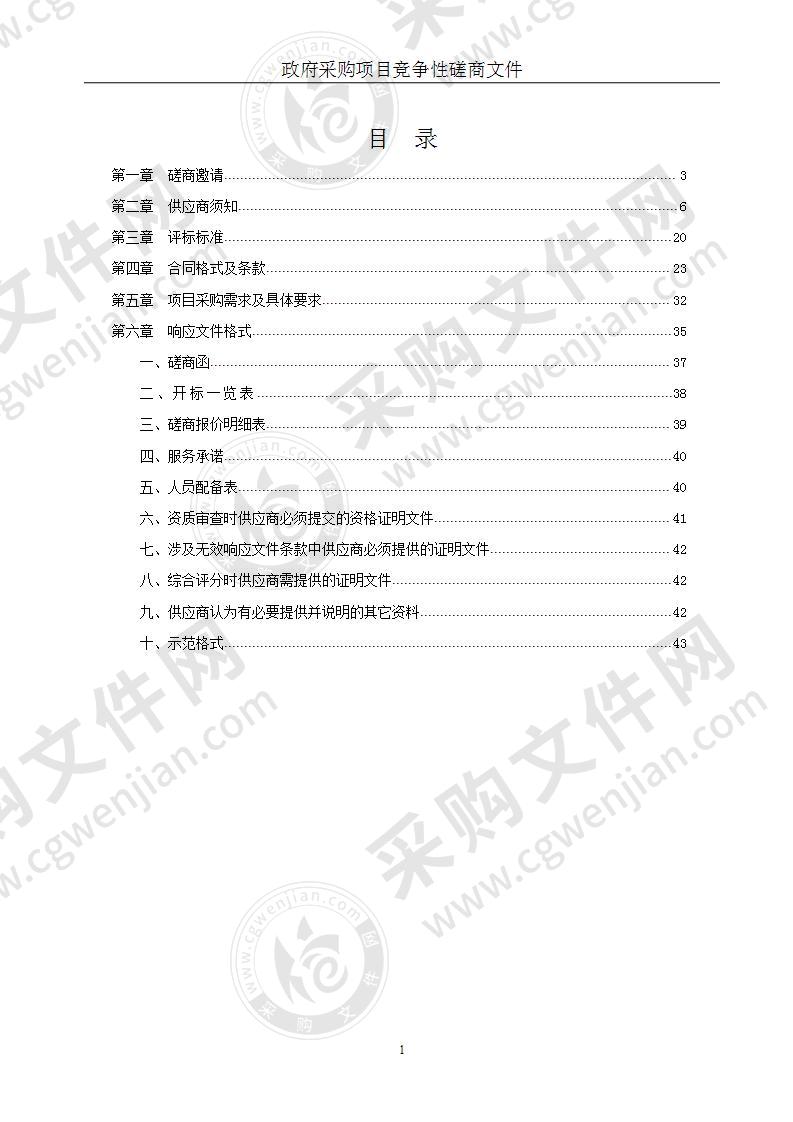 金湖县2020-2023年水土保持方案技术评审和监督管理技术服务采购项目