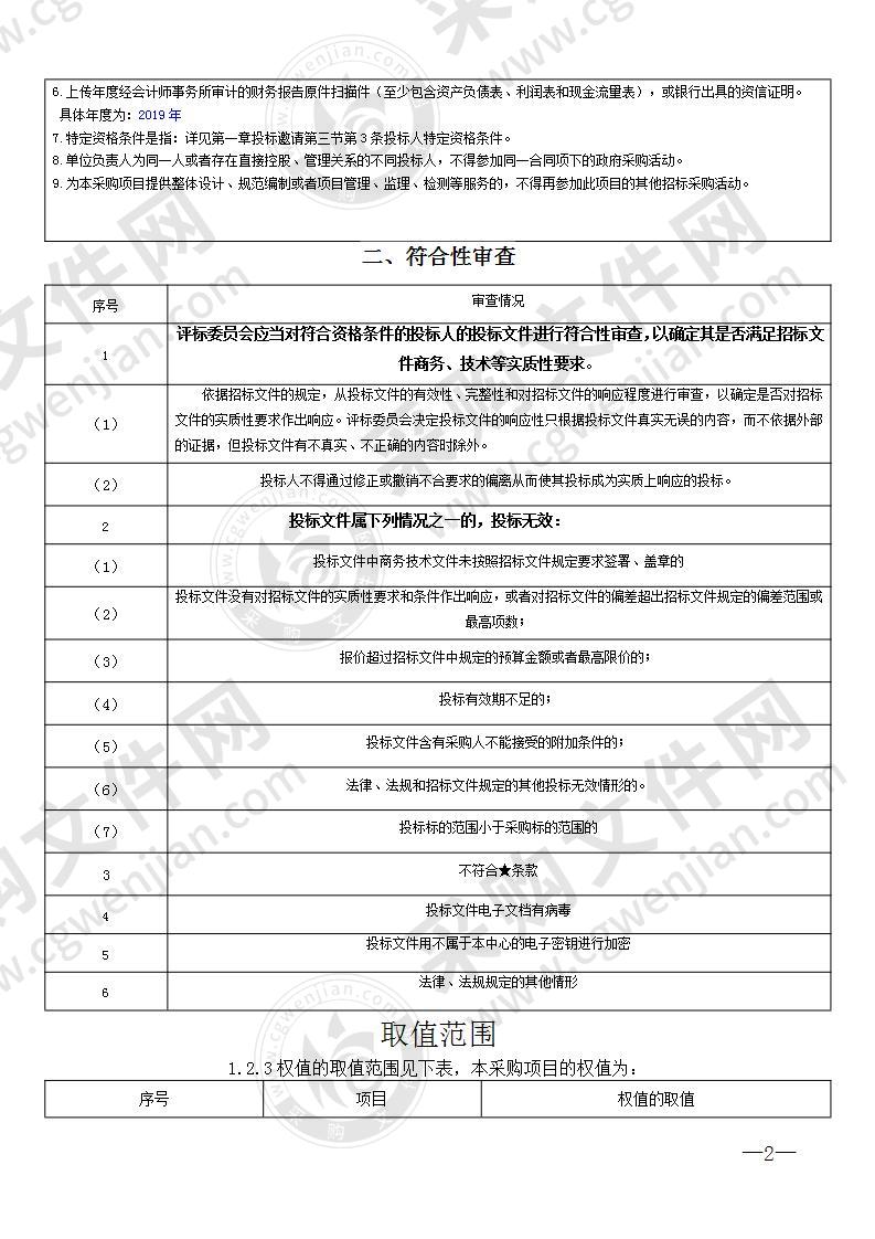 新型智慧城市项目全生命周期管理系统项目