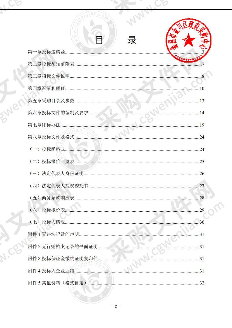 金昌市金川区第二小学课桌椅采购项目