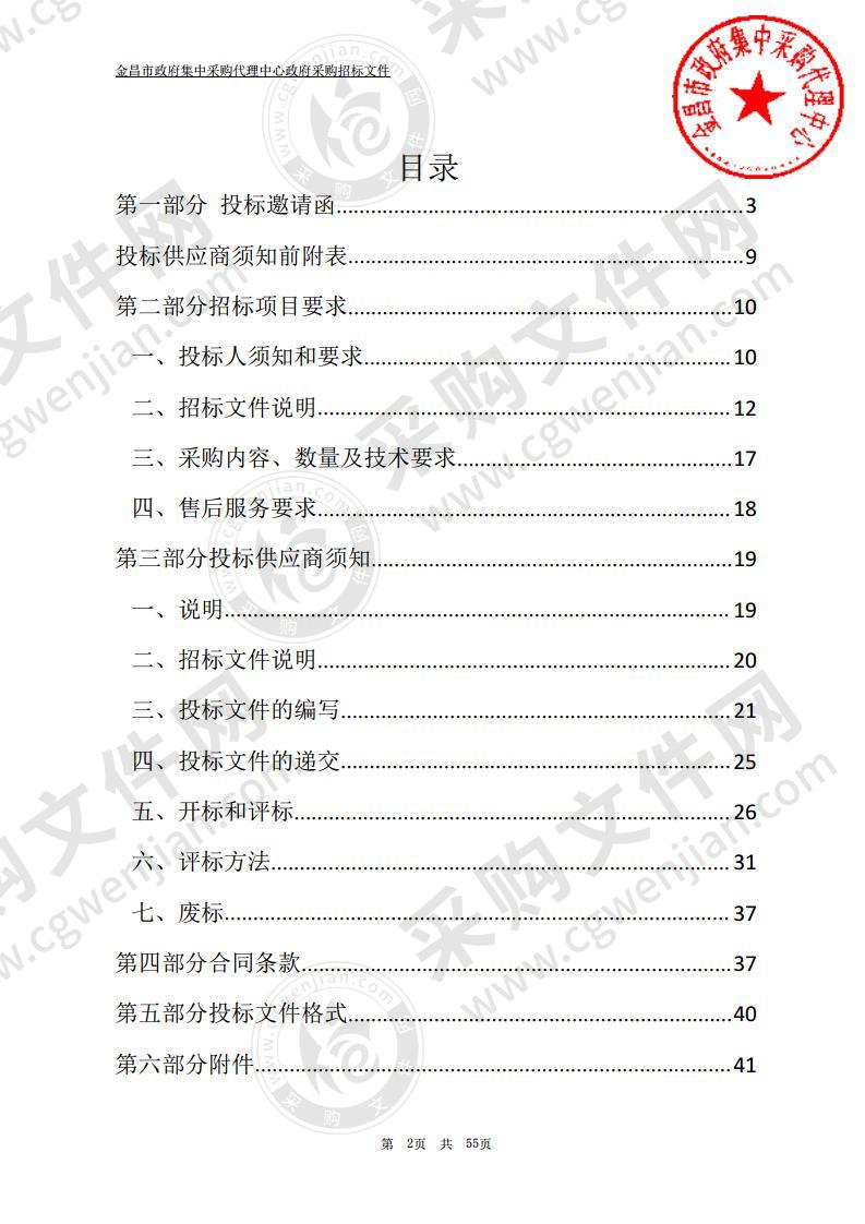 甘肃有色冶金职业技术学院阶梯教室排椅等项目