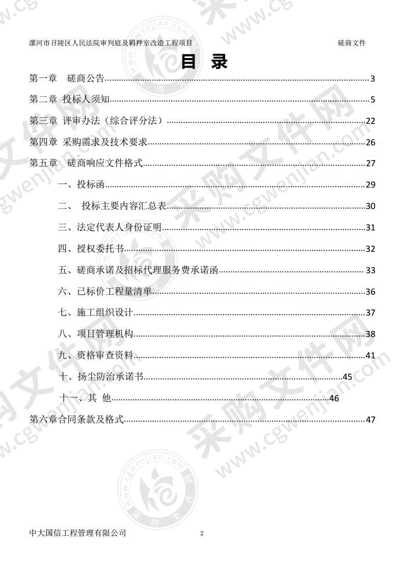 漯河市召陵区人民法院审判庭及羁押室改造工程项目