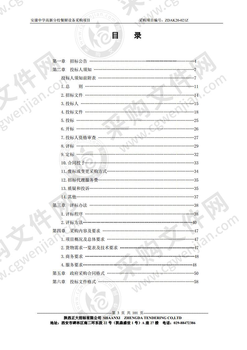 安康中学高新分校餐厨设备采购项目