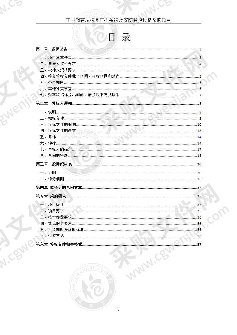 丰县教育局校园广播系统及安防监控设备采购项目