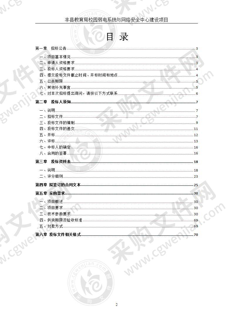 丰县教育局校园弱电系统与网络安全中心建设项目