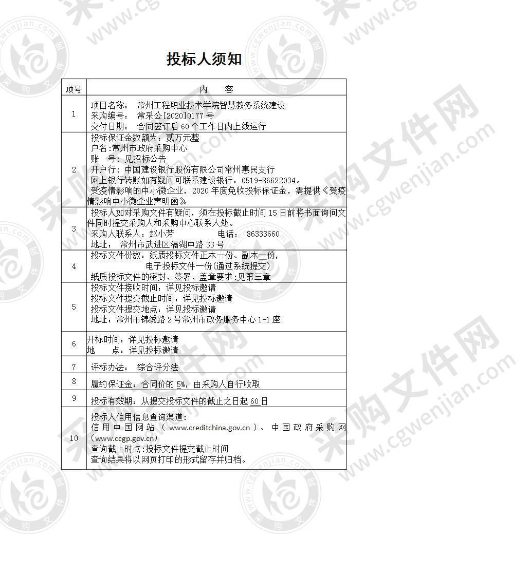 常州工程职业技术学院智慧教务系统建设