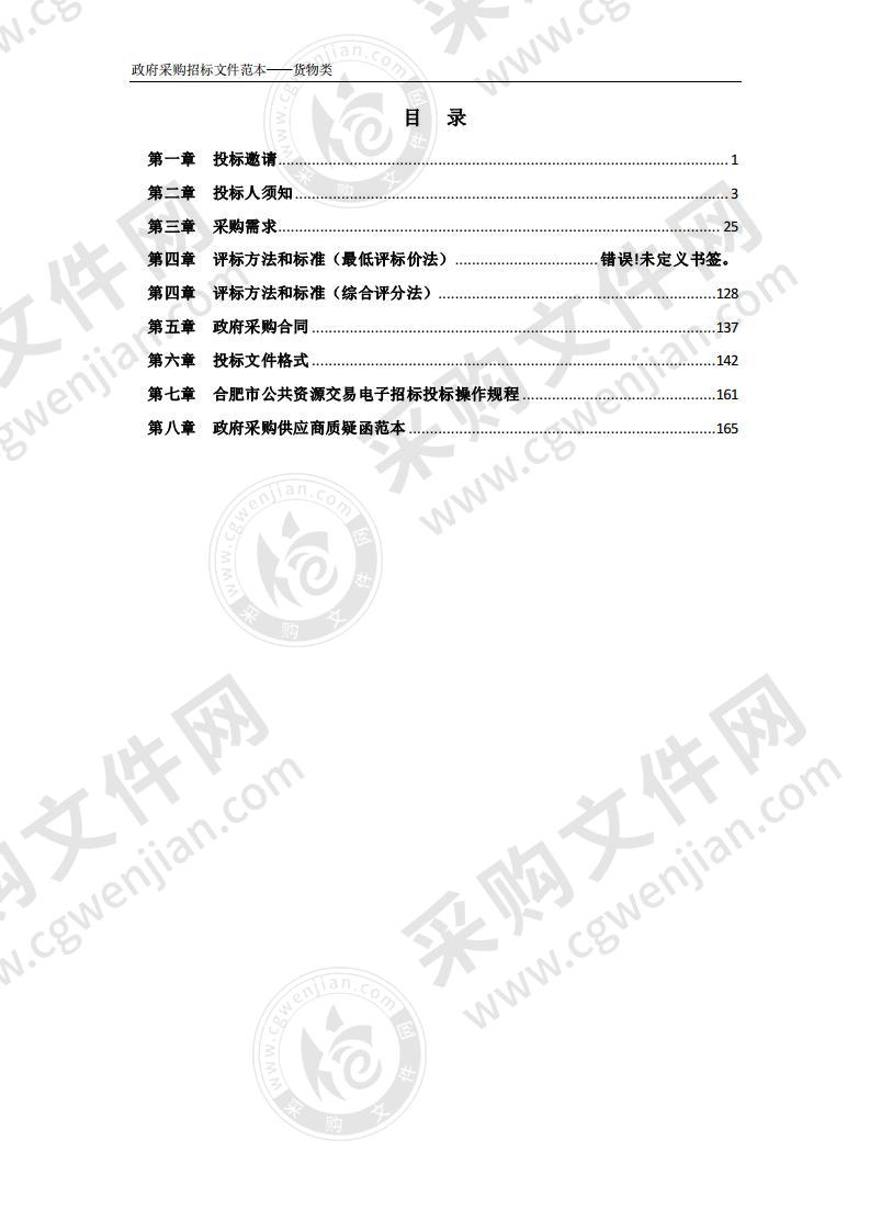 安徽工商职业学院2020年数据治理与大数据平台建设