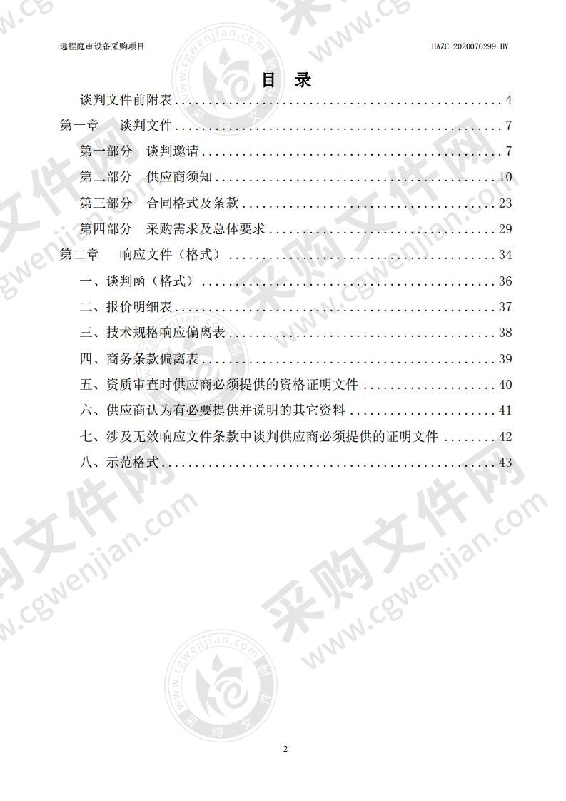 淮安市淮阴区人民检察院远程庭审设备采购项目