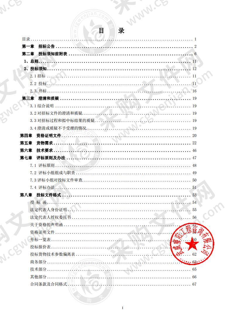 凉州区残疾人联合会残疾人精准康复辅助器具采购项目