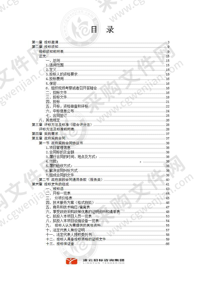 湘潭县谭家山煤矿区山水林田湖草生态保护修复工程试点全过程造价咨询及项目管理咨询服务采购项目