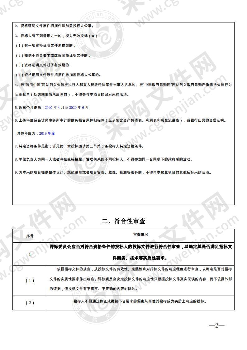 各泵站水泵保护器，赵洲港等9个泵站电气设备、高压进线电缆维修改造项目