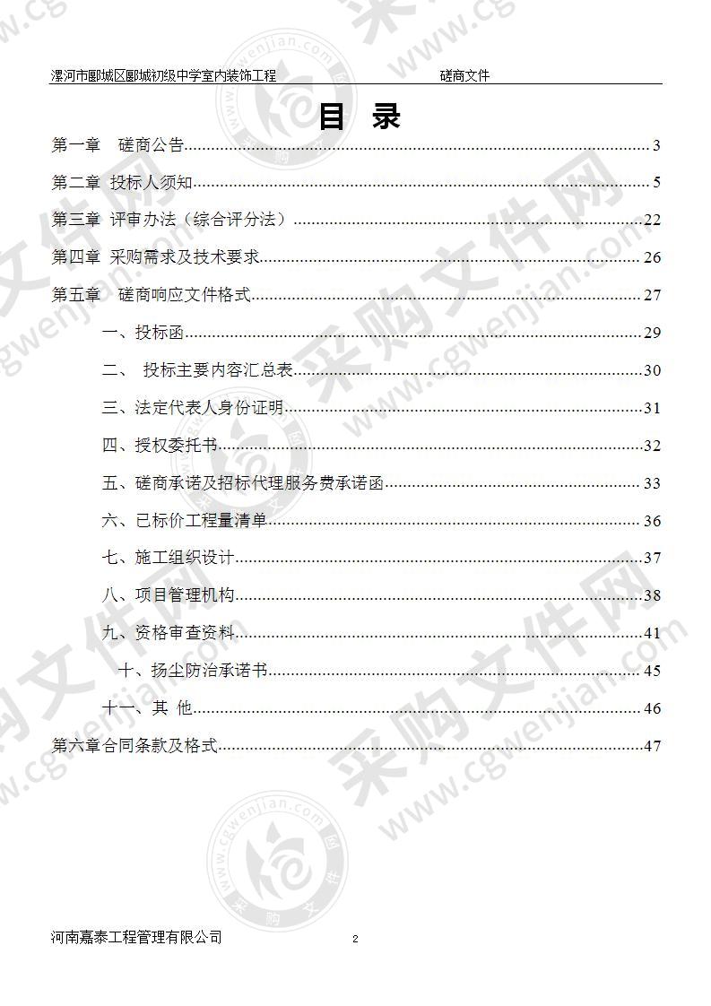 漯河市郾城区郾城初级中学室内装饰工程