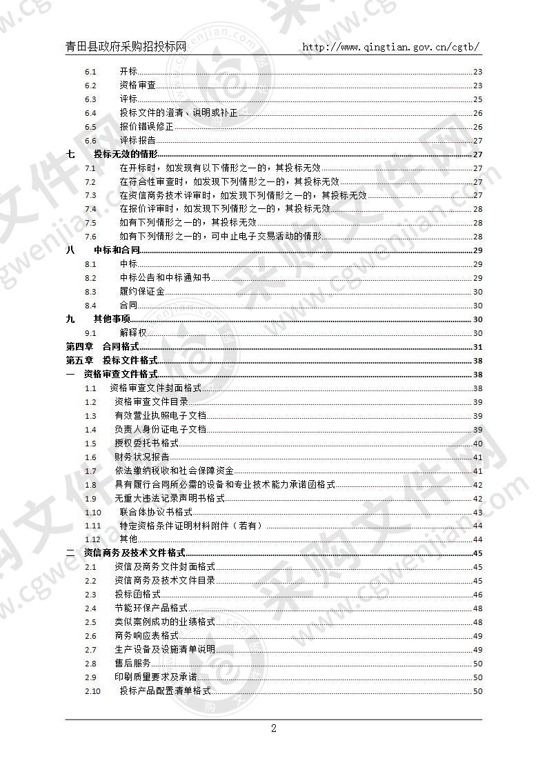 青田县中小学2020年秋季-2021年春季学期空白作业本项目