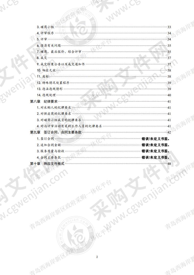 青岛市黄岛区不动产登记中心-档案整理服务外包项目