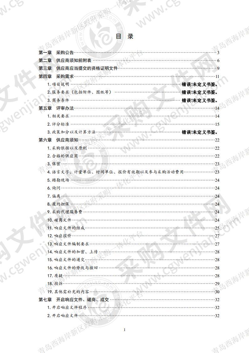 青岛市黄岛区不动产登记中心-档案整理服务外包项目