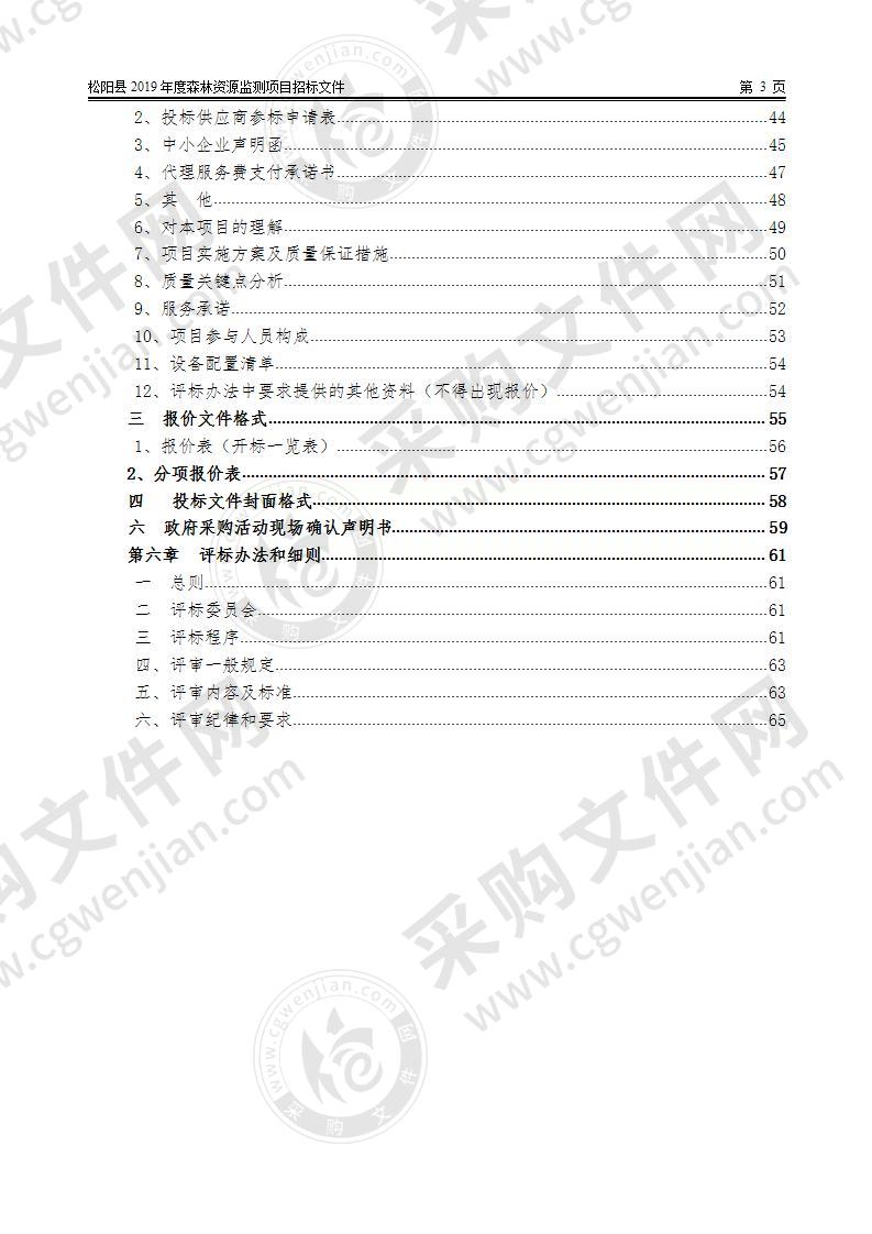 松阳县自然资源和规划局松阳县2019年度森林资源监测项目