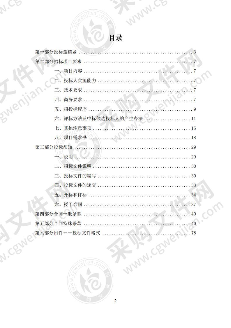 2020年武清区群众体育设施建设配建健身器材项目