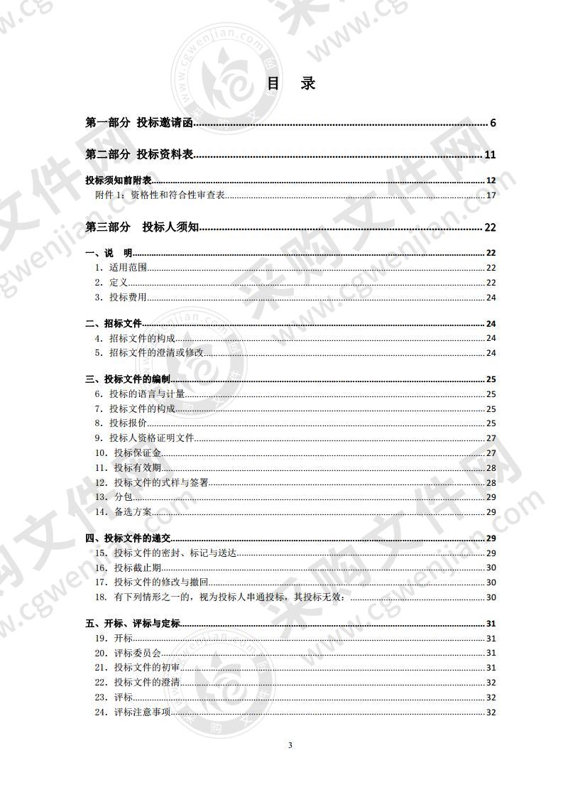 珠海市斗门区斗门镇人民政府安保服务采购项目