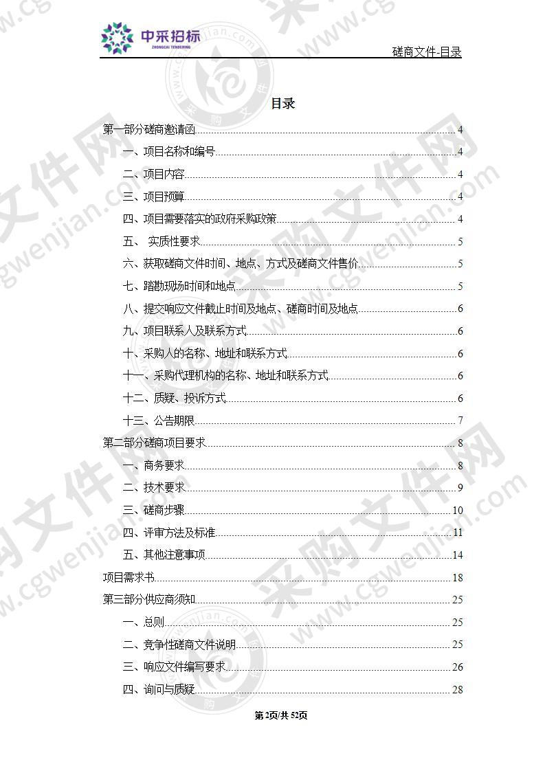 中国共产党天津市滨海新区委员会网络安全和信息化委员会办公室2020年滨海新区电子政务专网VPDN池项目