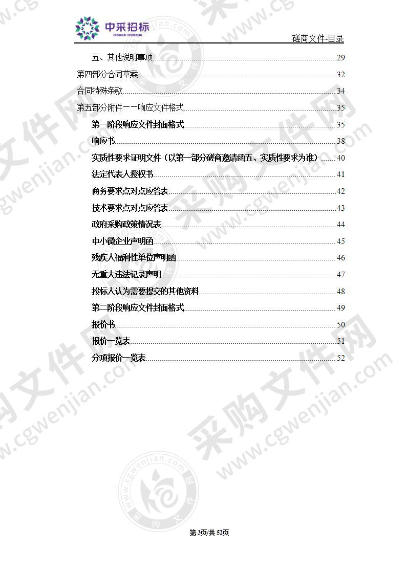 中国共产党天津市滨海新区委员会网络安全和信息化委员会办公室2020年滨海新区电子政务专网VPDN池项目