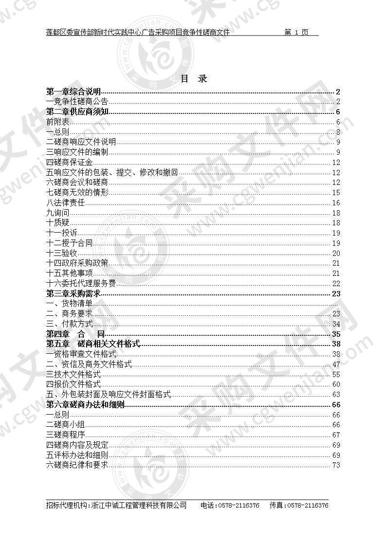 莲都区委宣传部新时代实践中心广告制作采购项目