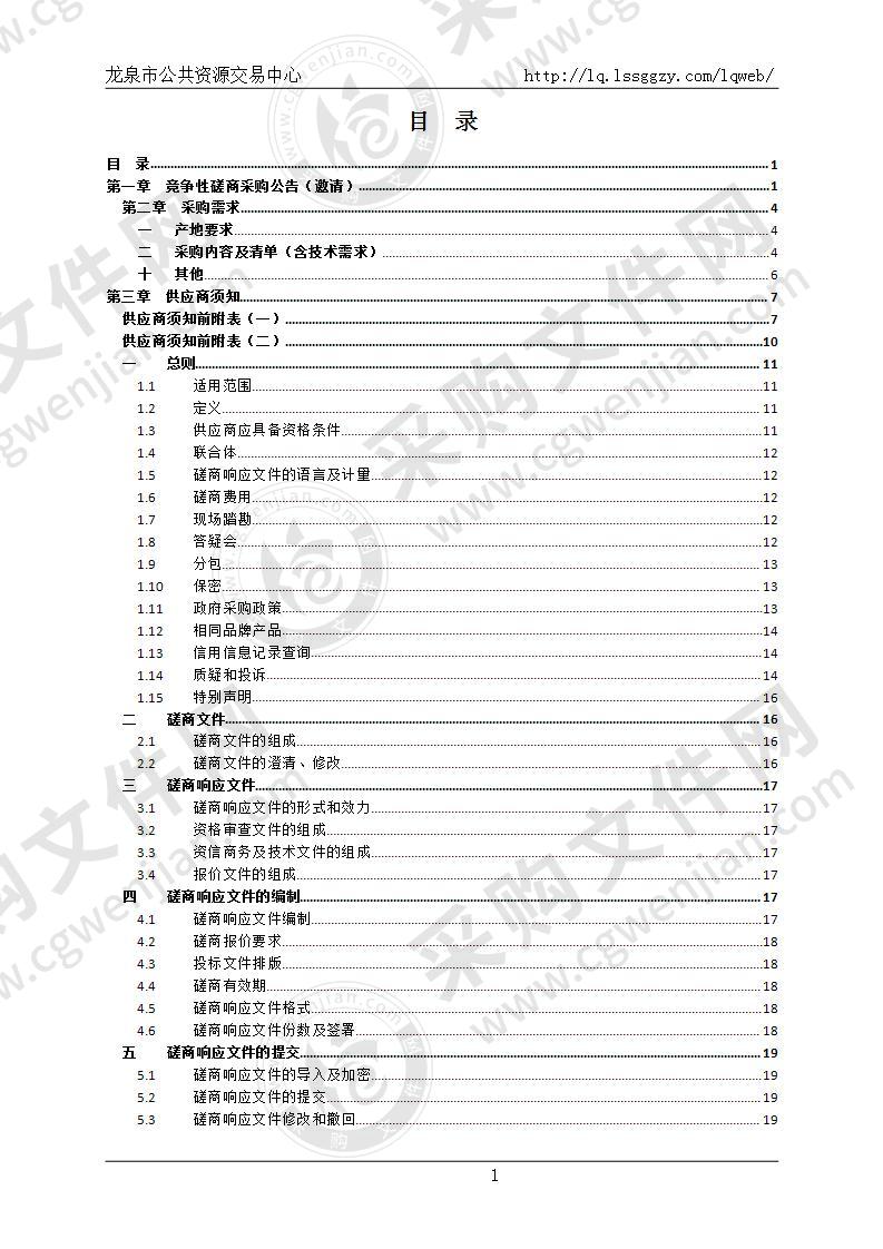 龙泉市城东小学报告厅录播室桌椅采购项目