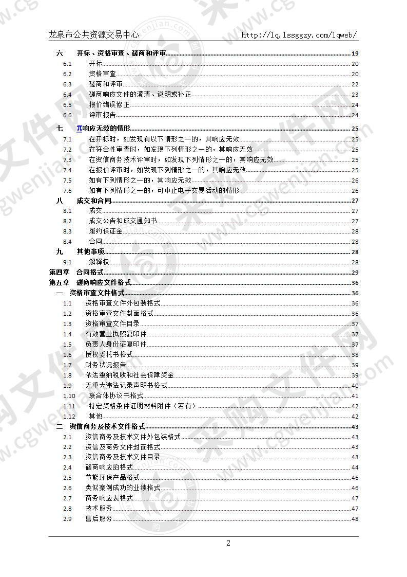 龙泉市城东小学报告厅录播室桌椅采购项目