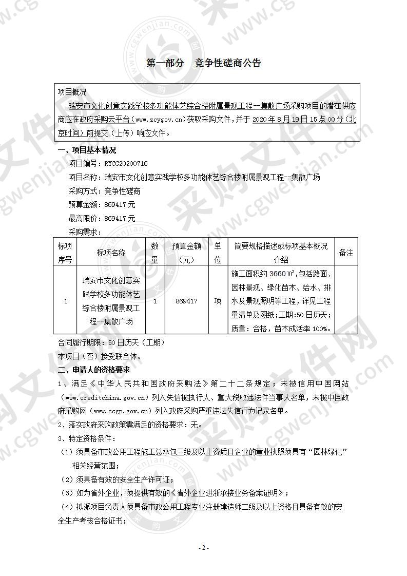 瑞安市文化创意实践学校多功能体艺综合楼附属景观工程--集散广场