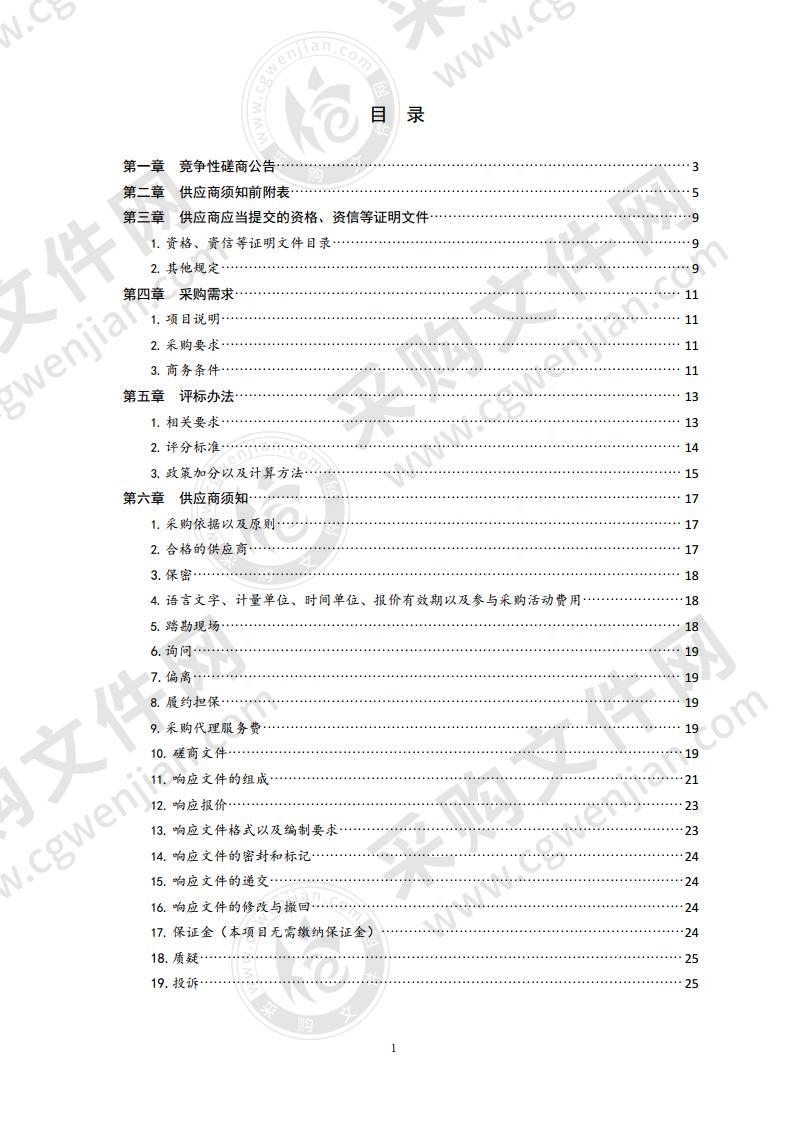 青岛市自然资源和规划局城阳规划分局业务档案数字化整理服务采购项目