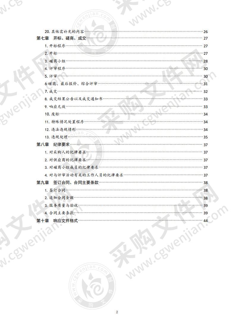 青岛市自然资源和规划局城阳规划分局业务档案数字化整理服务采购项目