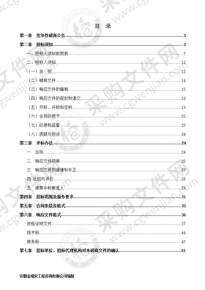 滁州城市职业学院教职工体检项目