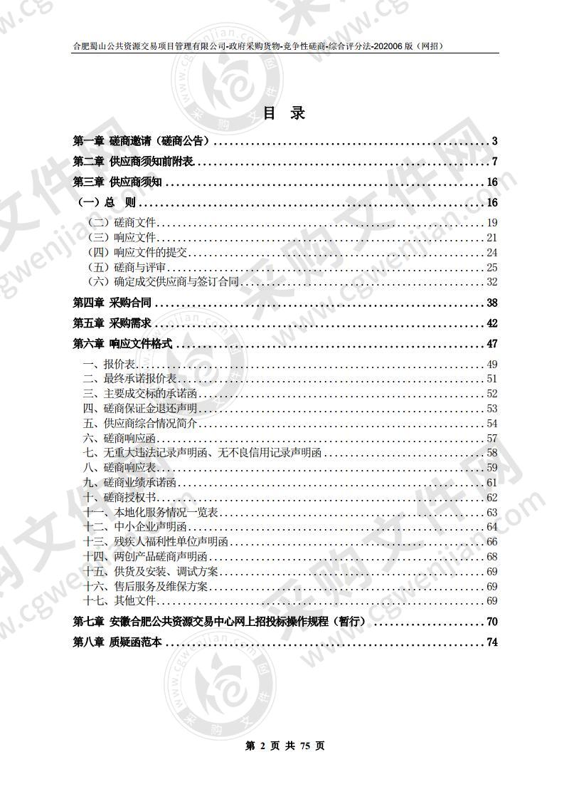 合肥市宁溪小学足球场草皮更换采购及安装