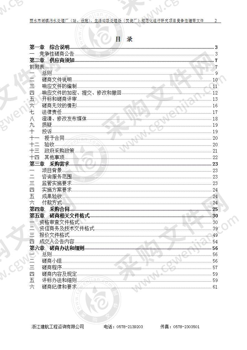 丽水市城镇污水处理厂（站、设施）、生活垃圾处理场（焚烧厂）规范化运行研究项目