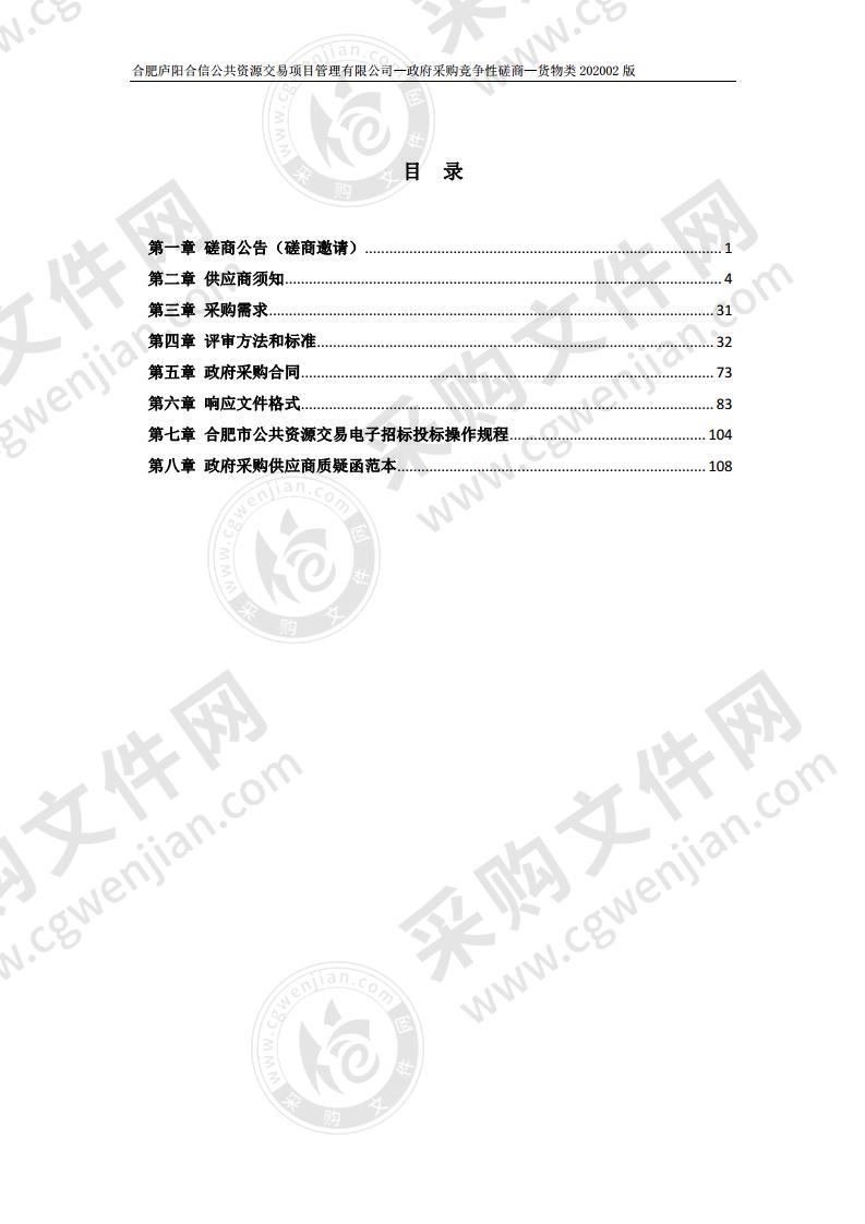 2020年庐阳区部分学校办公设备采购