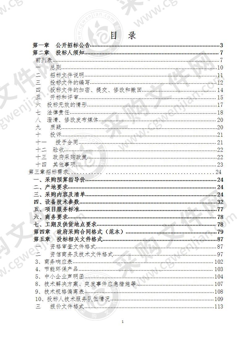 青田县人民医院医技综合楼及医疗服务配套用房工程智能化设备采购项目