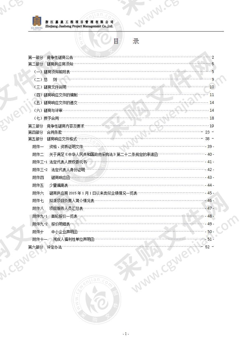 瑞安市2020-2021年公共停车场建设工程扩初设计