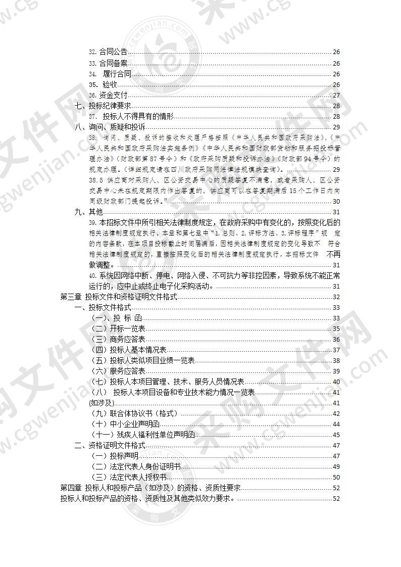 成都市双流区中医医院门诊排队叫号系统集成实施服务采购项目