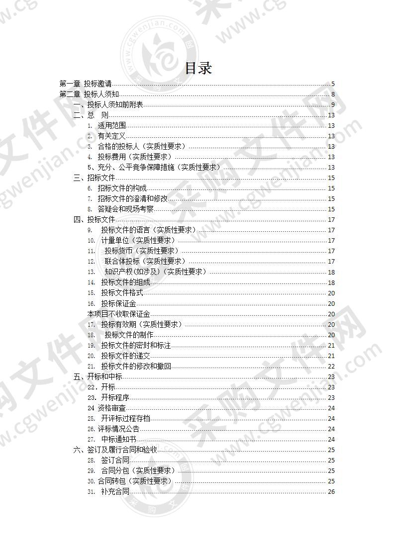 成都市双流区中医医院门诊排队叫号系统集成实施服务采购项目