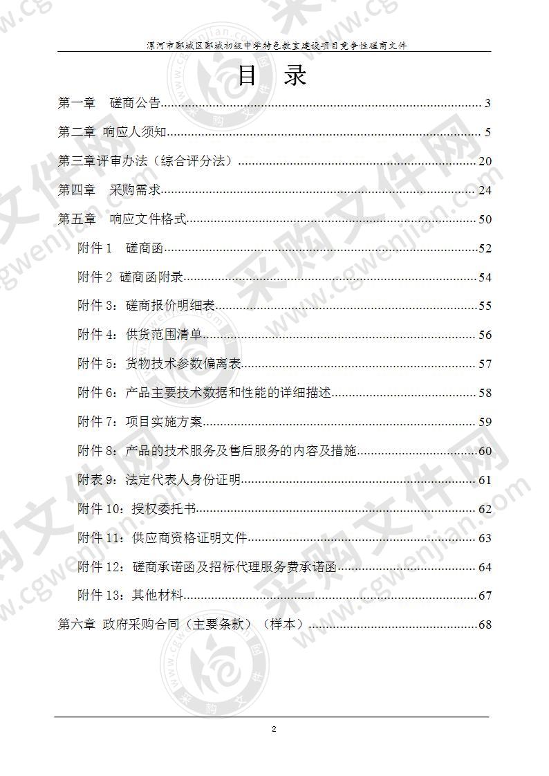 漯河市郾城区郾城初级中学特色教室建设项目