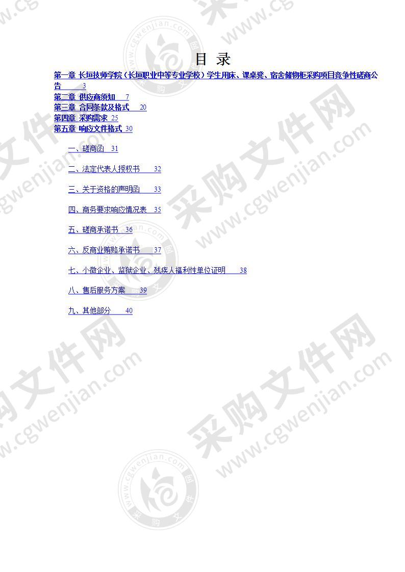 长垣技师学院（长垣职业中等专业学校） 学生用床、课桌凳、宿舍储物柜采购项目