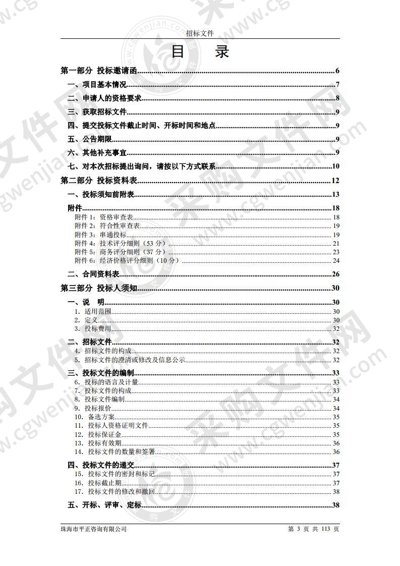 珠海经济技术开发区（高栏港经济区）管理委员会发展改革和财政金融局政务服务“好差评”系统采购项目