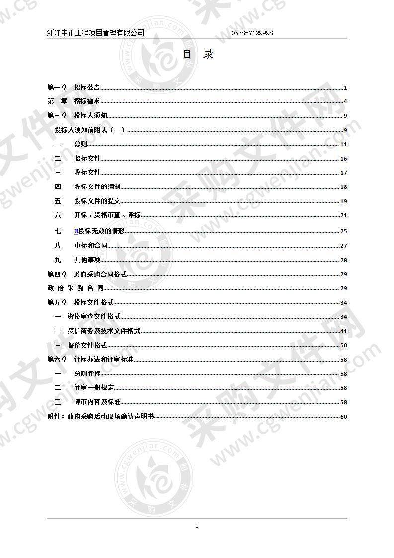 龙泉市城区跨龙泉溪流域共计四座桥的安全评估项目