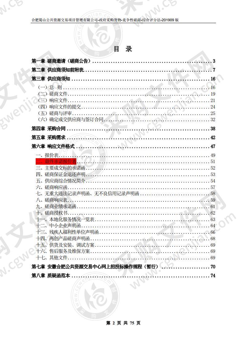 合肥市翠庭园小学场地硬化及铺地胶和供水系统 采购及安装