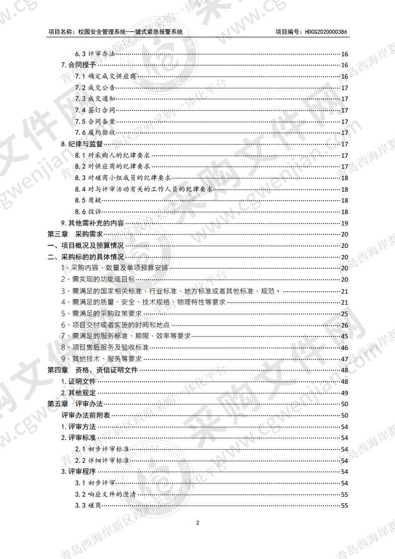 校园安全管理系统-一键式紧急报警系统项目