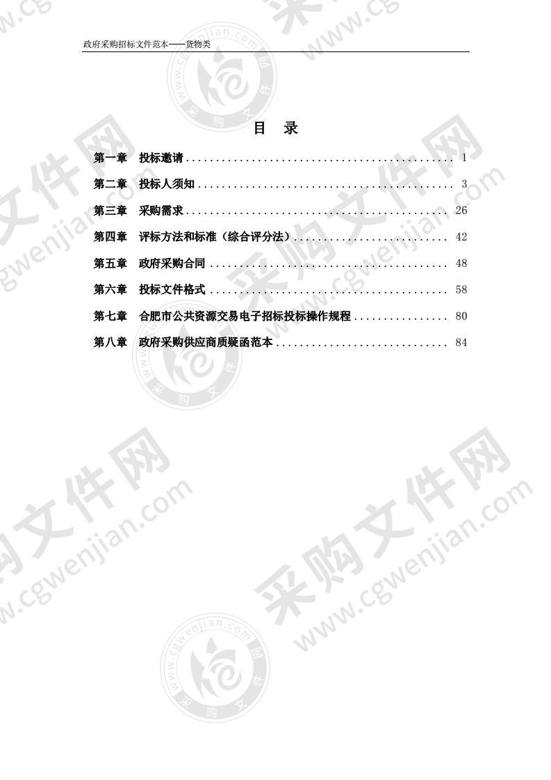 合肥经开区2020年中小学、幼儿园电脑、 音响等设备采购及安装